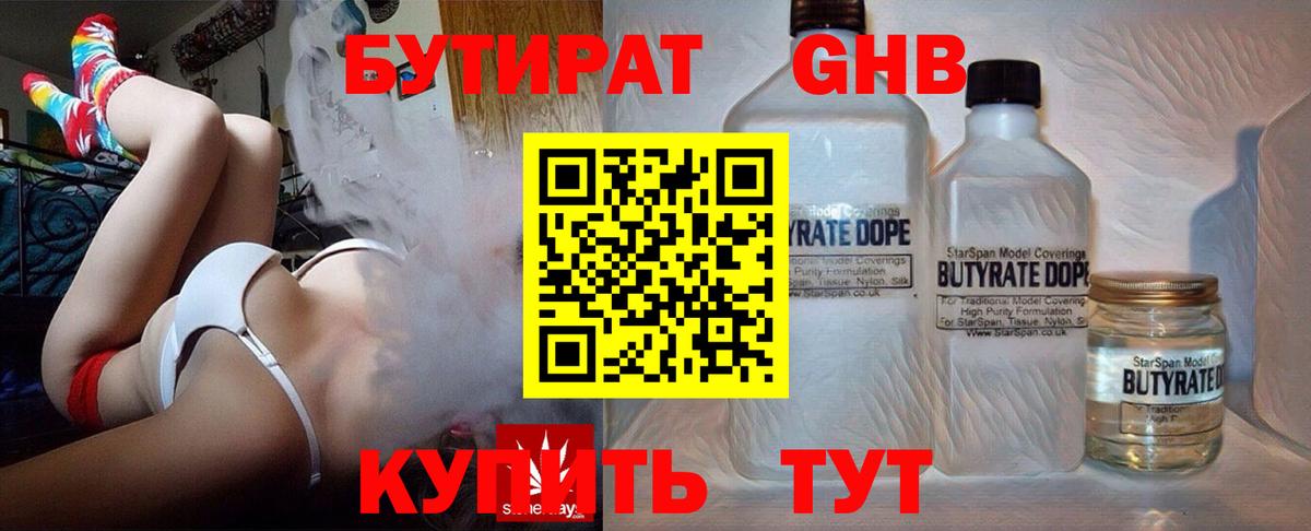Бутират BDO Самара