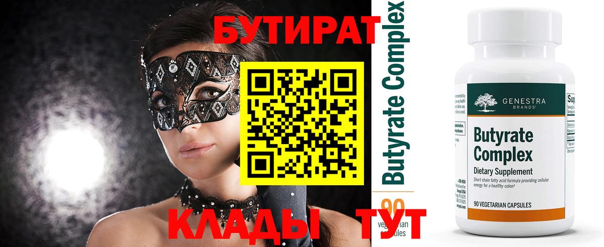 БУТИРАТ 99%  БУТИРАТ  Самара  Вход с VPN 