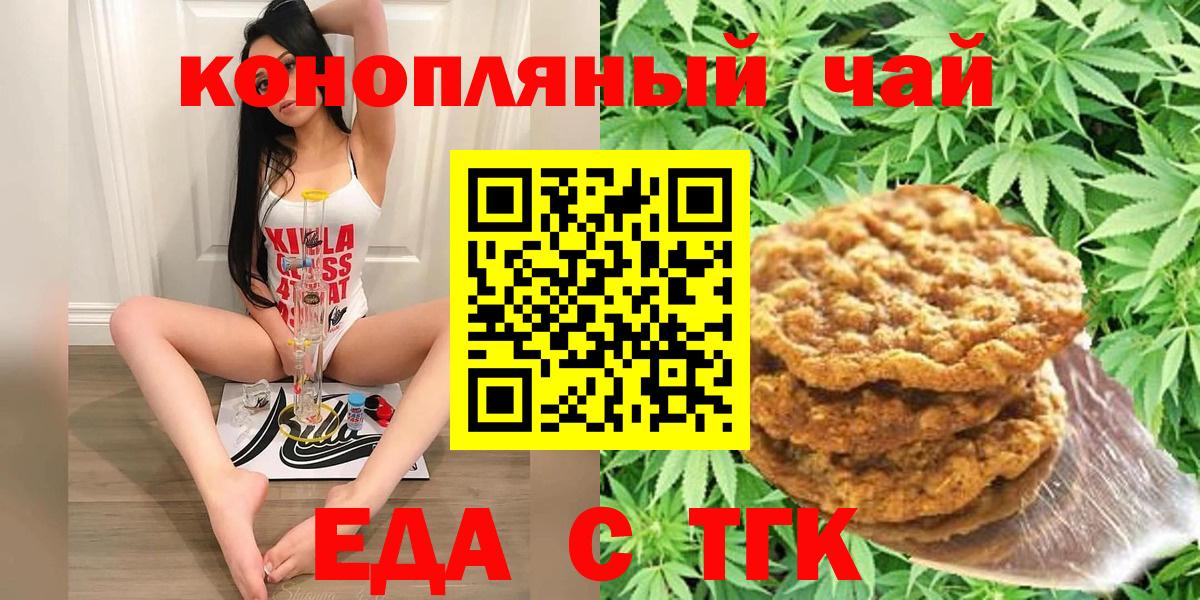 Самара  Печенье с ТГК конопля  Вход с VPN 