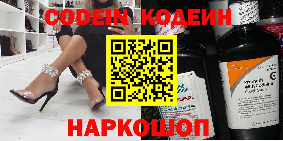 Codein Purple Drank Самара