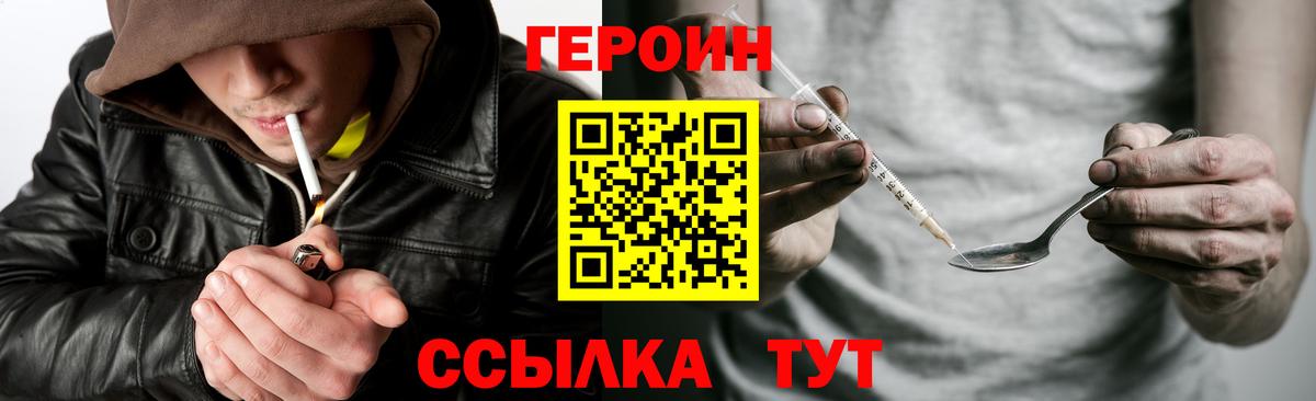 Героин VHQ Самара